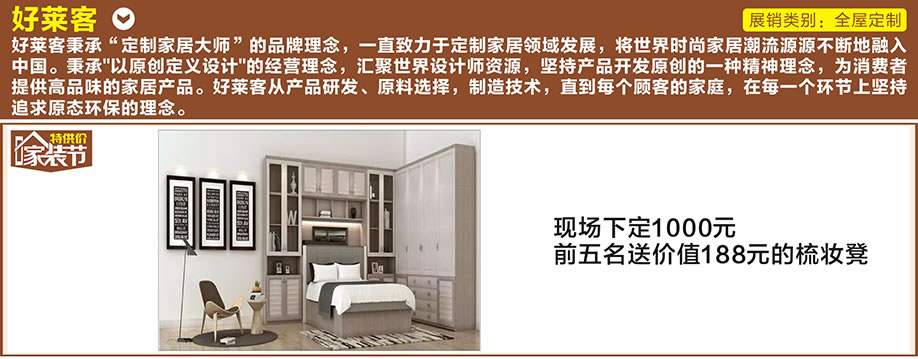 好莱客,好家网O2O家装节,广州家具卖场,家具网上商城